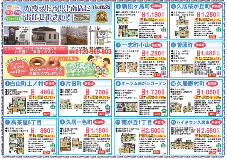 housedo_omote_cs2　18日　